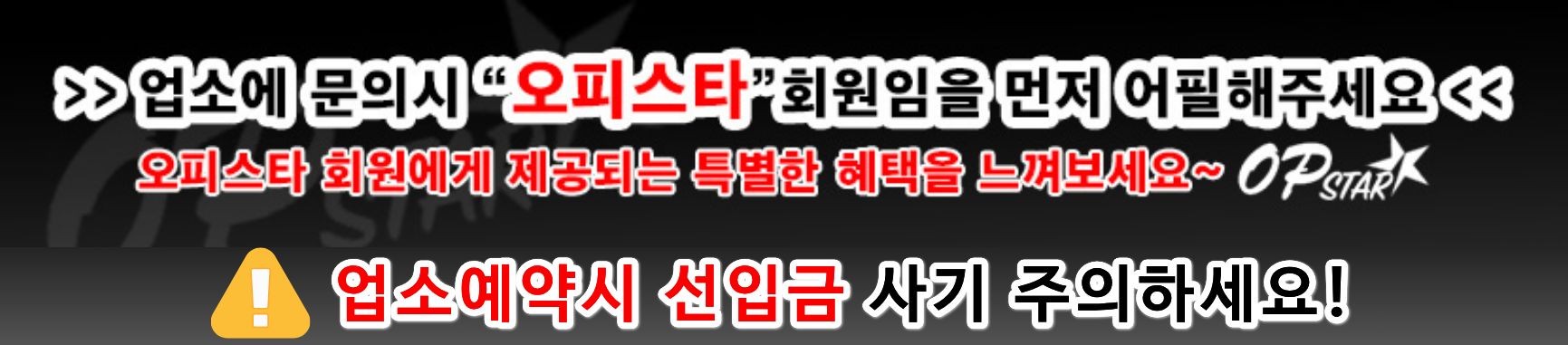 오피마트 회원이면 특별한 혜택이 있다!